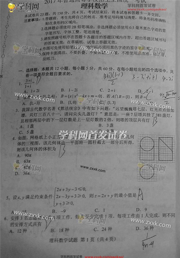 2017重庆高考数学理试题